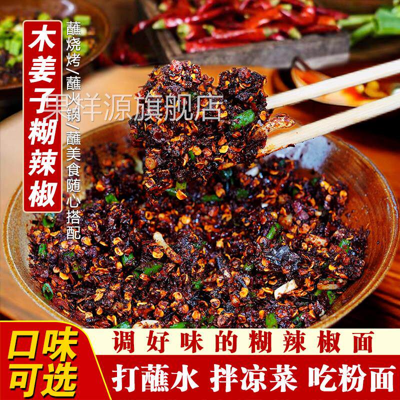 贵州特产柴火煳辣椒面 面木姜子胡辣椒粉蘸水酸汤火锅调料散装糊