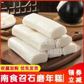 南食召年糕诸暨石磨年糕新米自然香非遗工艺单条真空包装 旗舰店