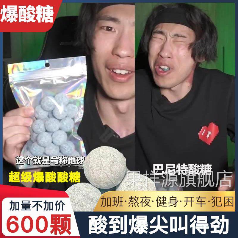 巴尼特超级酸糖张圣叹同款诺贝尔超酸变态酸糖网红提神爆酸柠檬糖