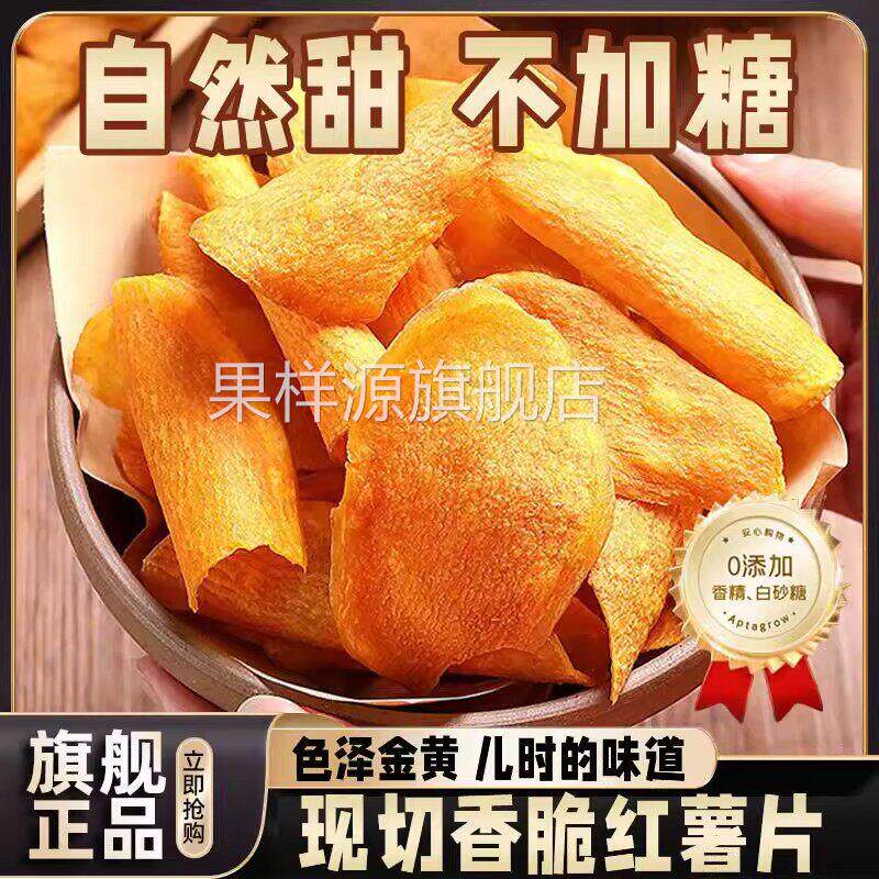 红薯片香脆农家自制纯手工非油炸番薯片地瓜片无添加休闲香酥零食