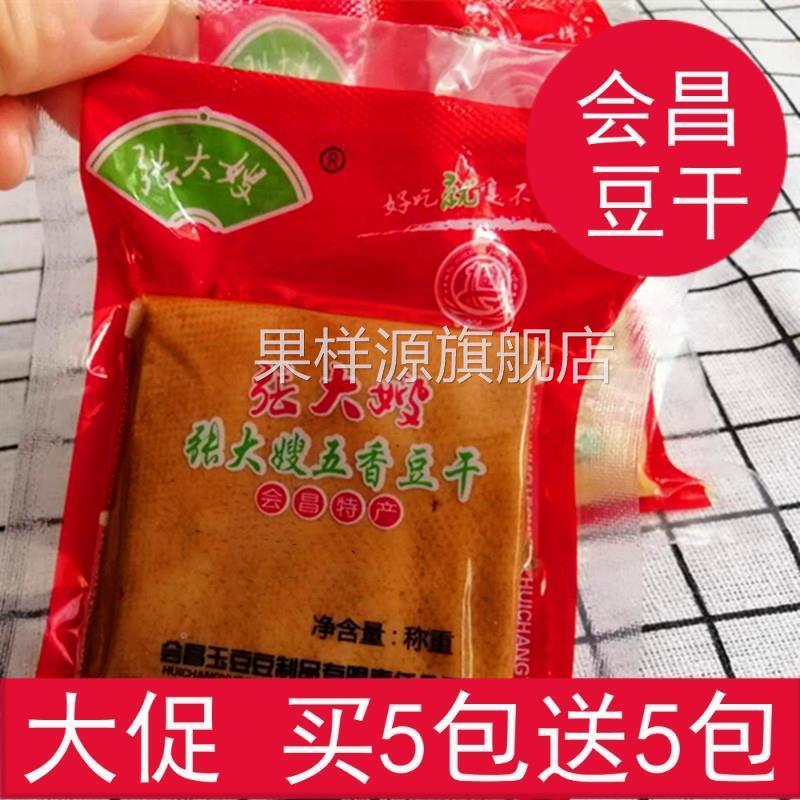 赣南特产会昌豆干 干张大嫂品牌香辣豆干 干美味休闲 特色小零食