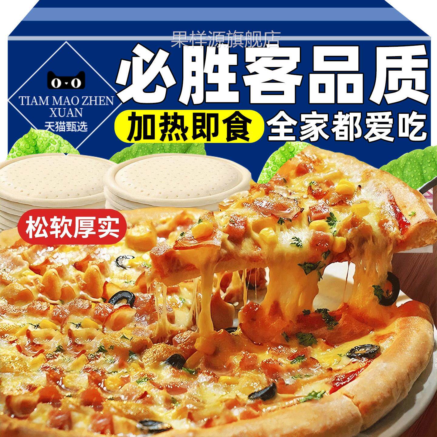 披萨半成品加热即食饼胚必胜客同款儿童早餐芝士榴莲好吃空气炸锅