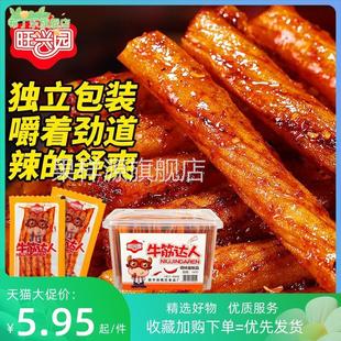 旺兴园牛筋达人辣条儿时怀旧麻辣素牛筋面制品豆筋休闲零食