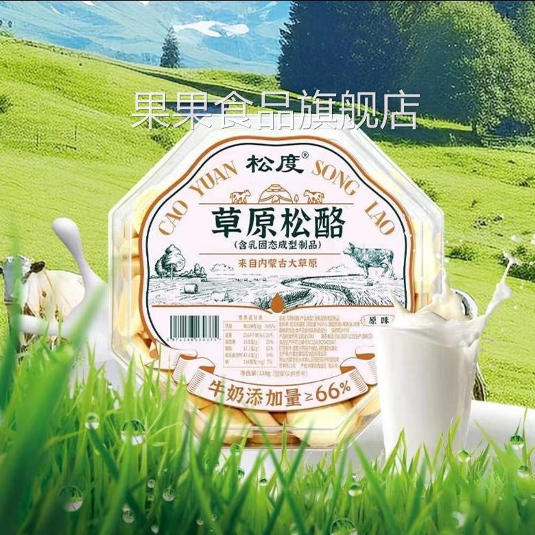 松度草原松酪奶脆鲜烤奶皮子无添加剂奶酥牛奶溶豆儿童孕妇零食