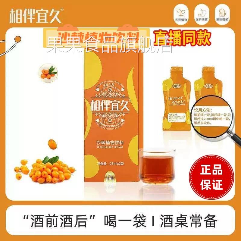 相伴宜久沙棘汁植物饮料非解酒醒酒正品房官方旗舰店fn