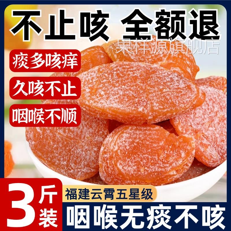 竹盐枇杷干原味无添加福建云霄化痰止咳纯正川贝枇杷干官方旗舰店