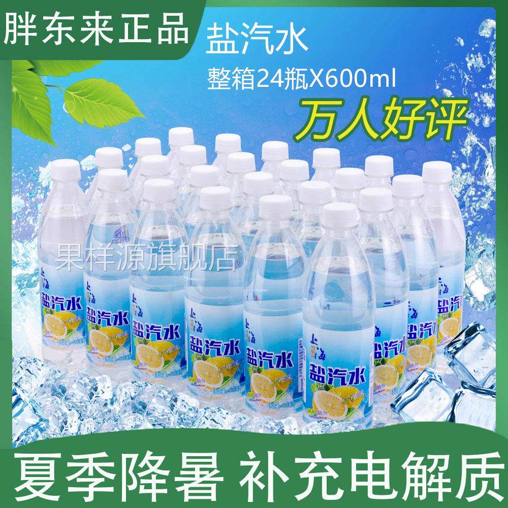 老上海盐汽水柠檬味0脂0糖整箱24瓶夏季防暑降温官方旗舰店