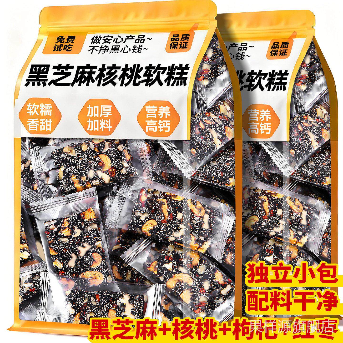 黑芝麻核桃软糕官方旗舰店手工糕点红枣枸杞孕妇零食休闲食品小吃