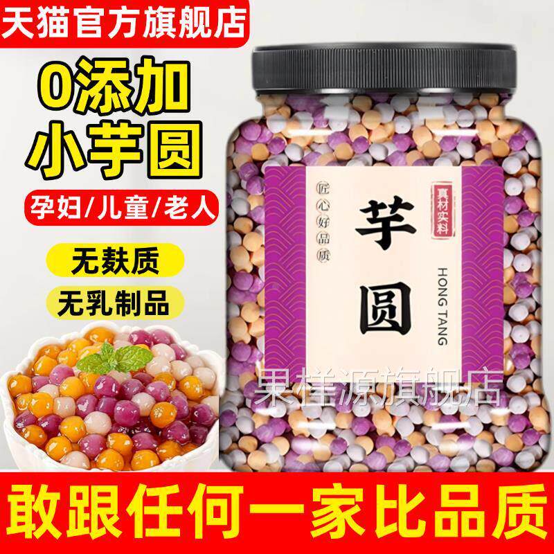 芋圆纯手工无添加奶茶店水果捞配料家商用免煮芋圆西米露组合套餐