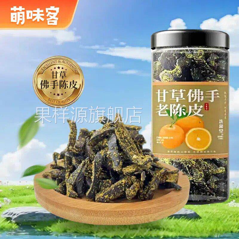 【潮汕特色小吃】甘草佛手老陈皮条孕妈办公室旅游零食 蜜