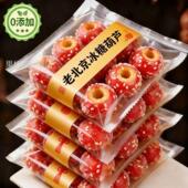 央妈推荐 老北京冰糖葫芦冻干山楂空心整颗无核解馋小零食休闲小吃