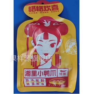 格格欢喜湘里小鸭爪湖南特产卤味酱鸭掌下午茶宵夜追剧零食特辣