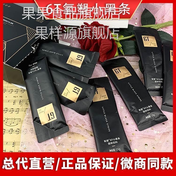 氧塑6t小黑条固体饮料轻自由碧缇福小黑条咖啡氧素养朔梵大摩可多