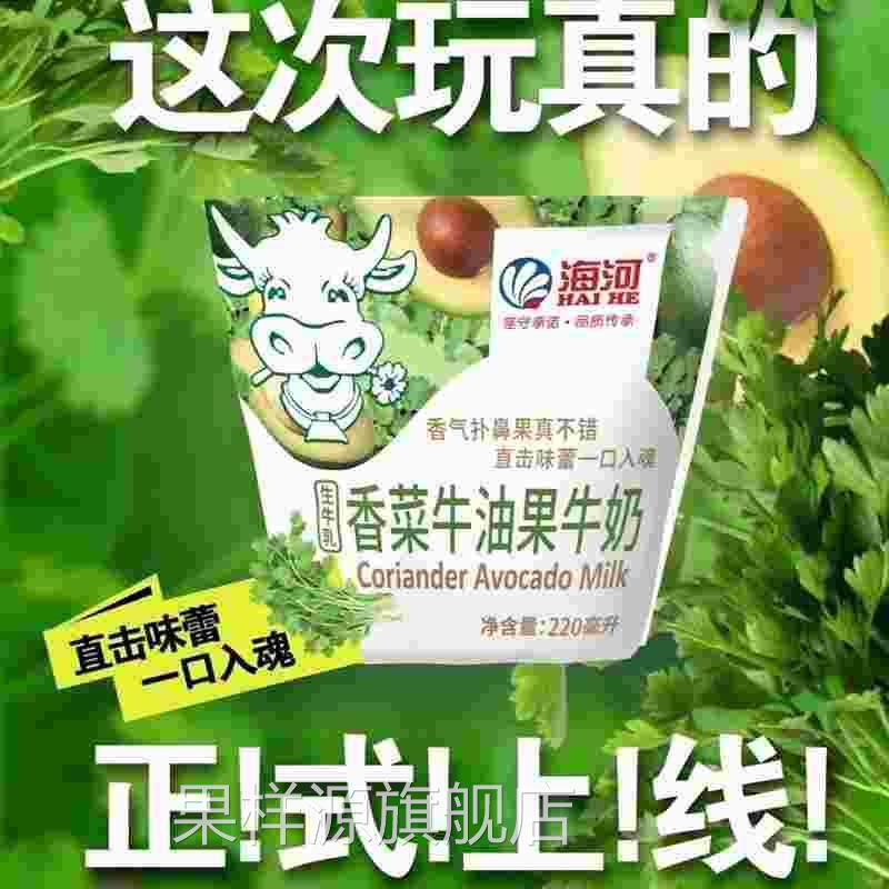天津海河香菜牛油果牛奶可可牛奶整箱草莓咖啡巧克力香菜味旗舰店