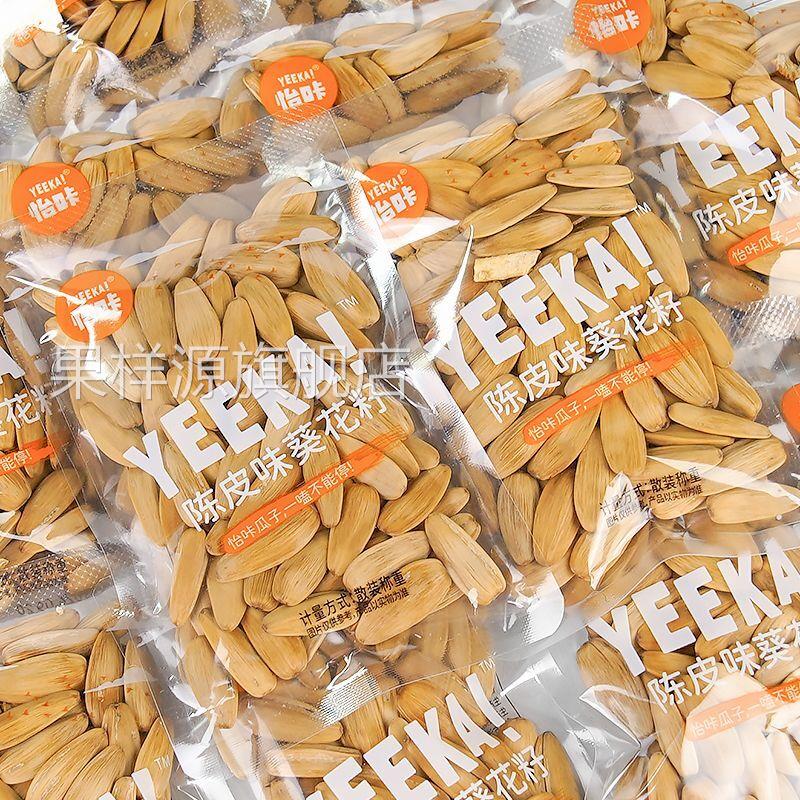 陈皮瓜子2024新货大颗粒橙味葵花籽独立包装炒货年货散称零食