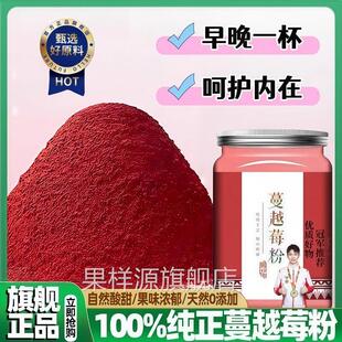 农科院纯蔓越莓粉女性专用花青素黄酮冲饮烘焙健康代餐官方旗舰店