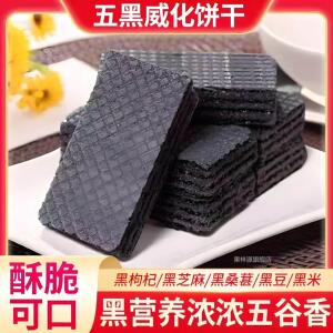 五黑无糖全麦威化蛋白棒威化饼干旗舰店独立包装休闲零食下午茶