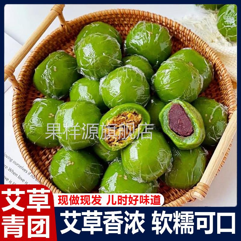 艾草青团蛋黄肉松清明果豆沙青团子糯叽糕点多种口味零食特产小吃