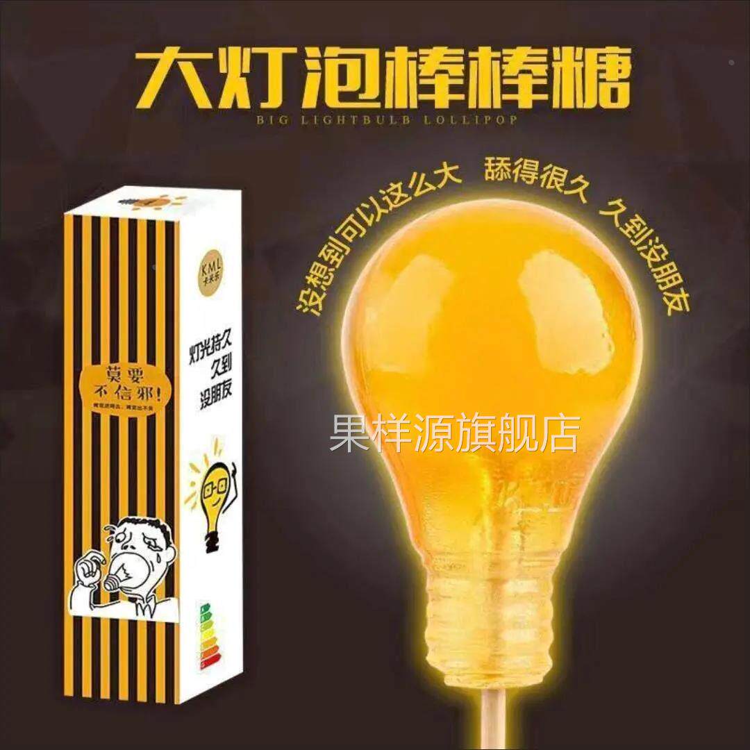 正宗网红1:1灯泡糖拿不出来大棒棒糖超大圆球形200g沙雕恶搞零食