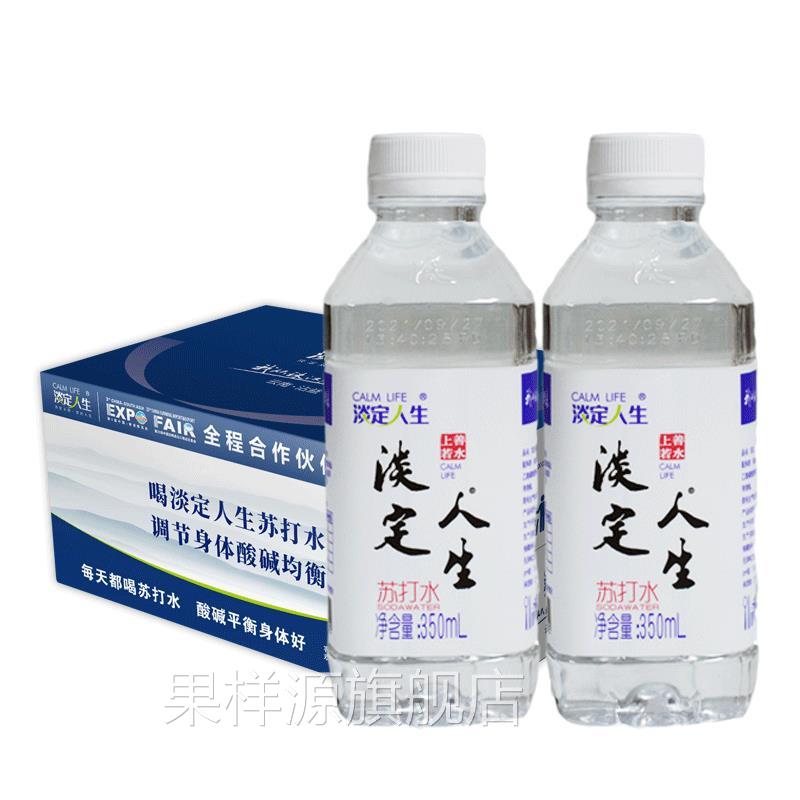 云南淡定人生原味苏打水风味饮料老牌子经典碱性饮用水 350ml整箱