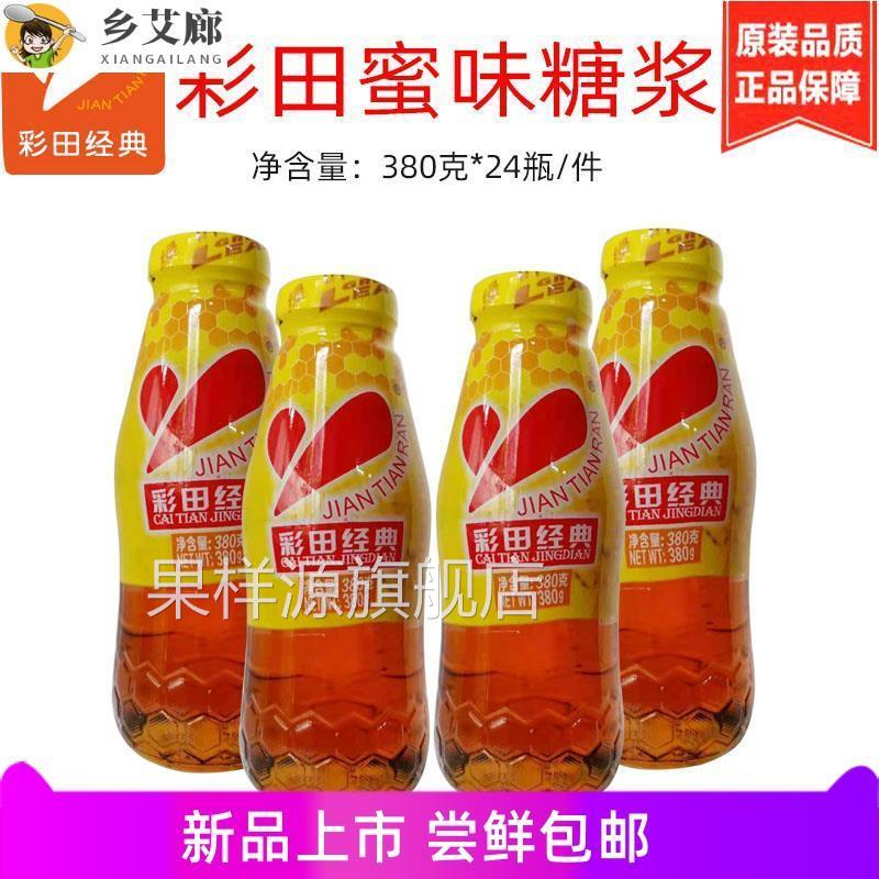 彩田经典蜜糖浆烧烤蜂蜜380g*4支 冲饮甜品烘焙家用浓缩蜜糖包邮