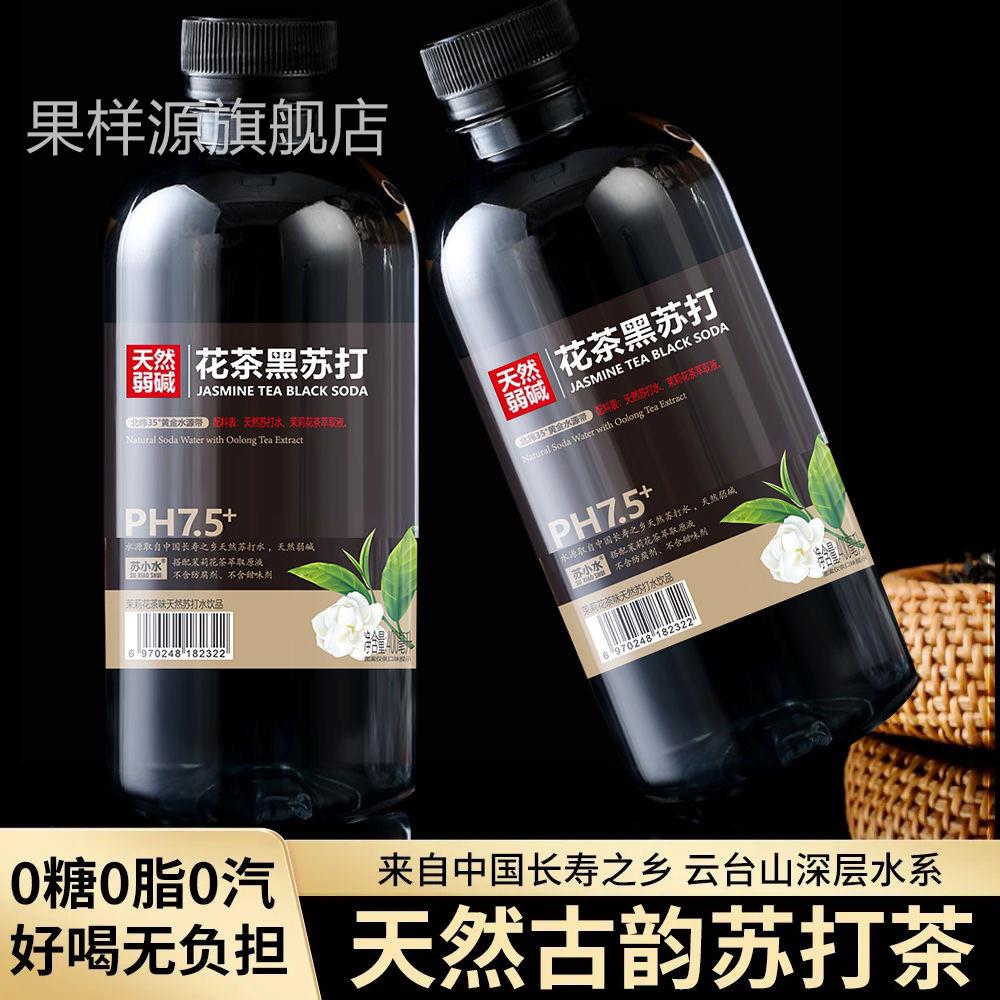 天然苏打水茶饮苏打茶400ml*24瓶0糖弱碱性茉莉花乌龙黑茶饮料