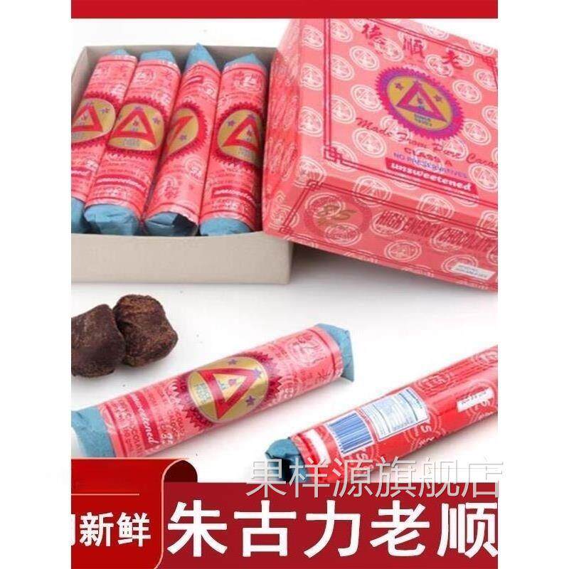 朱古力老顺德三角牌可可手工散装小包装芝龟力早餐热饮送礼送长辈