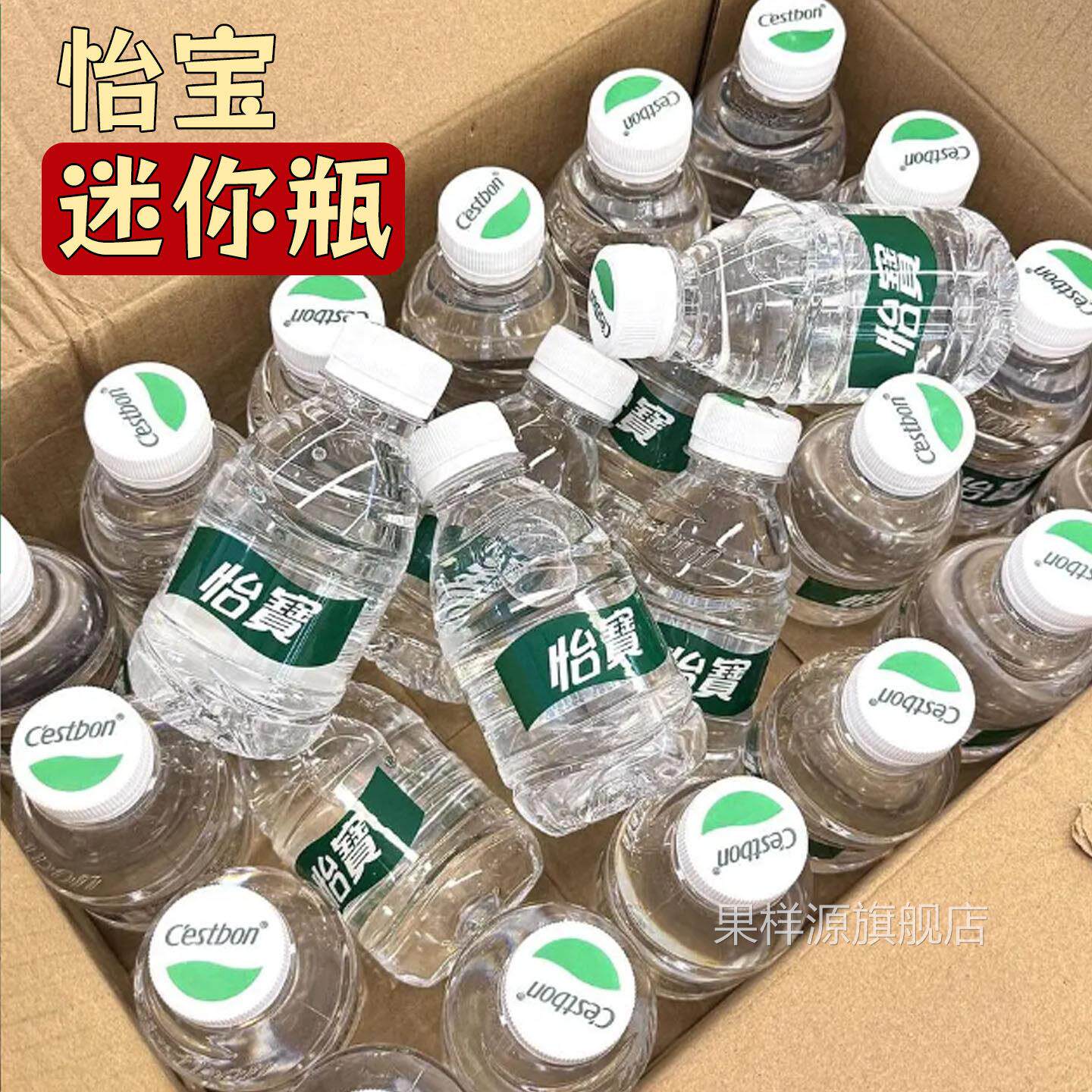 怡宝210ml纯净水mini装口袋水迷你矿泉水小瓶联名外出游玩旗舰店