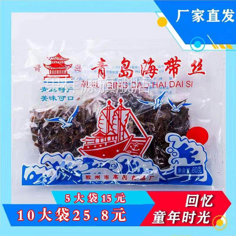 青岛海带丝80后经典怀旧零食60g3小袋包邮干辣咸特产小时候的味道