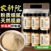特级海南白胡椒粉纯商家用官方旗舰店特级现磨炒菜煲汤调味品佐料