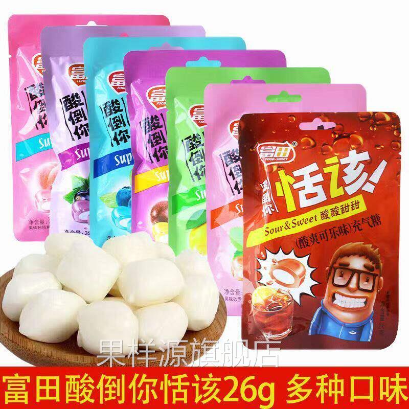 恬该糖价酸倒你富田老牌子大包26g活该糖果休闲怀旧网红