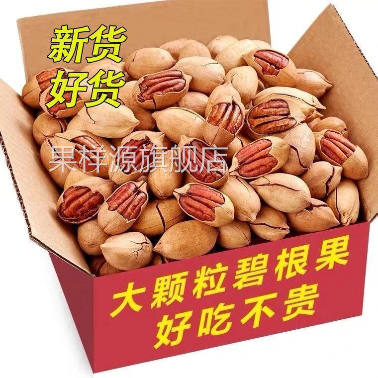 2024年货新碧根果官方旗舰店奶油味碧根果整箱5斤果仁原味无添加