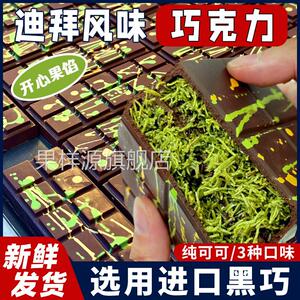 迪拜风味开心果酱黑巧克力可可脂面包丝千丝酥零食休闲小吃旗舰店