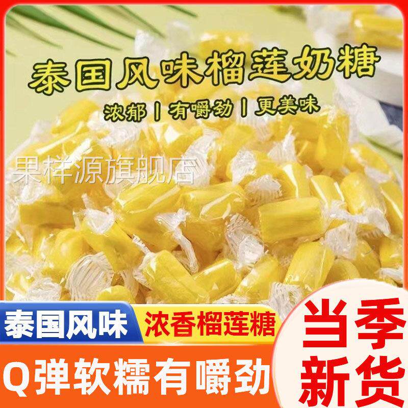 正宗泰国原装进口榴莲糖软糖特浓水果糖无添加零食年货官方旗舰店