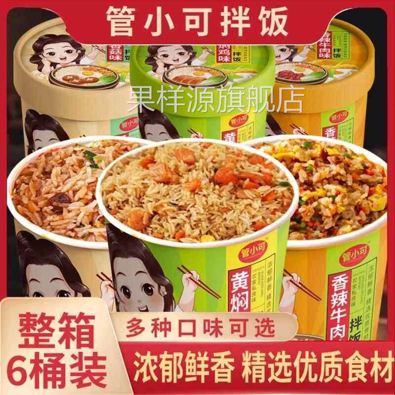 管小可拌饭冲泡免煮速食宿舍营养早餐懒人夜宵非自热米饭到手6桶