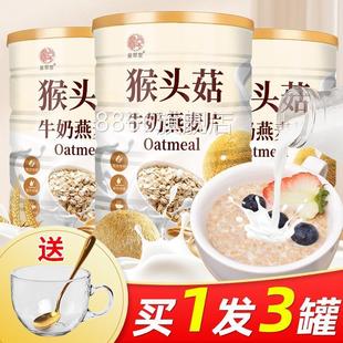 猴头菇牛奶燕麦片营养早餐即食冲饮麦片官方旗舰店正品食品礼盒装