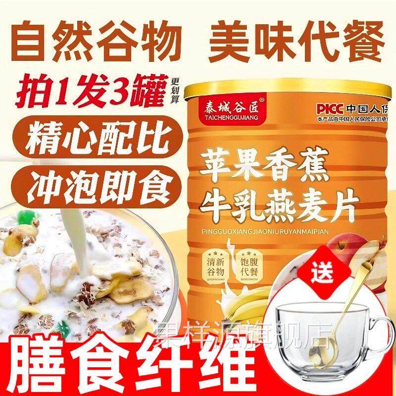 苹 果香蕉牛乳燕麦片官方旗舰店水果谷物即食麦片无糖低脂冲泡饮