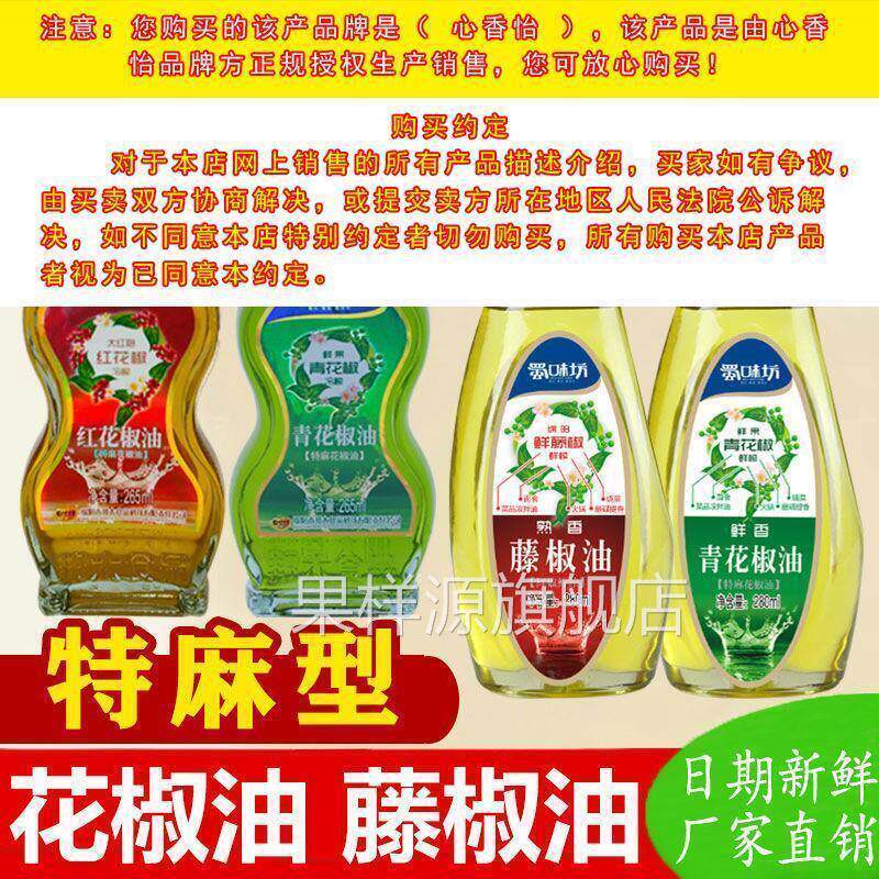蜀味坊花椒油特麻藤椒油麻油小瓶四川正宗特麻青花椒油商用