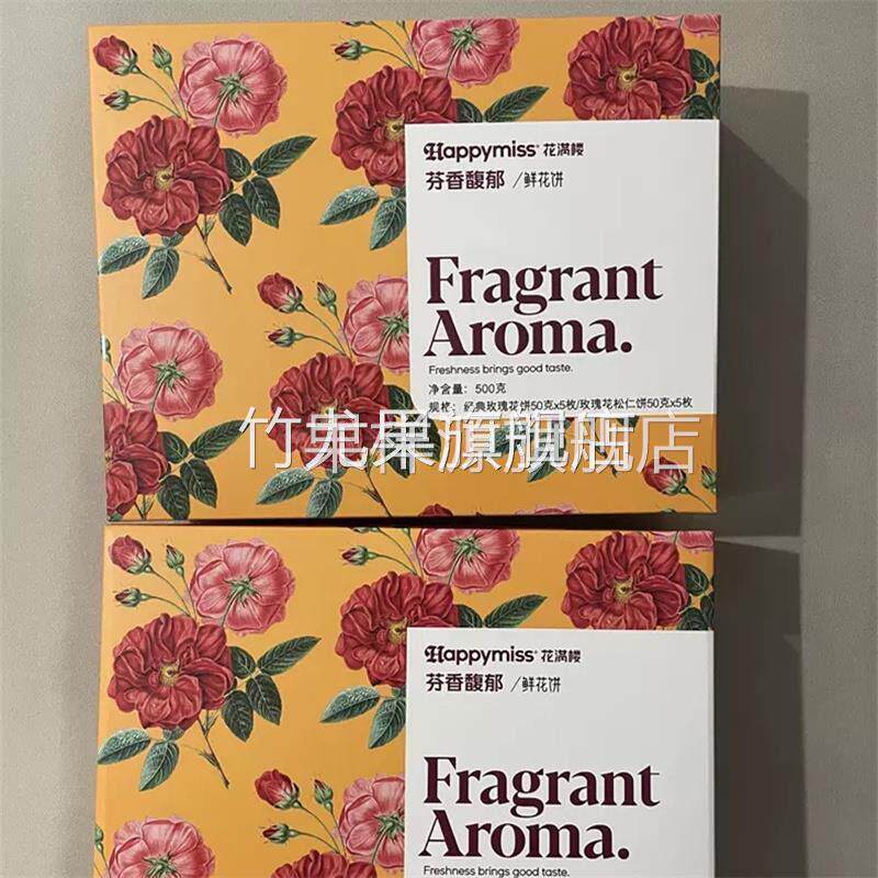花满楼鲜花饼云南特产网红零食小吃休闲特色现烤经典早餐烘培礼盒