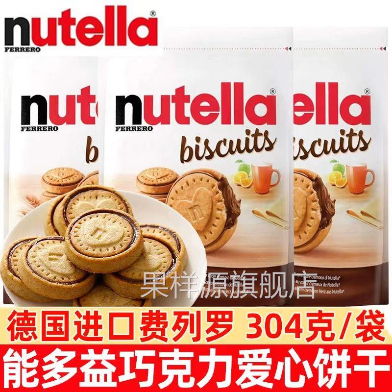 德国进口Hanuta费列罗能多益榛子巧克力酱夹心威化饼干零食下午茶