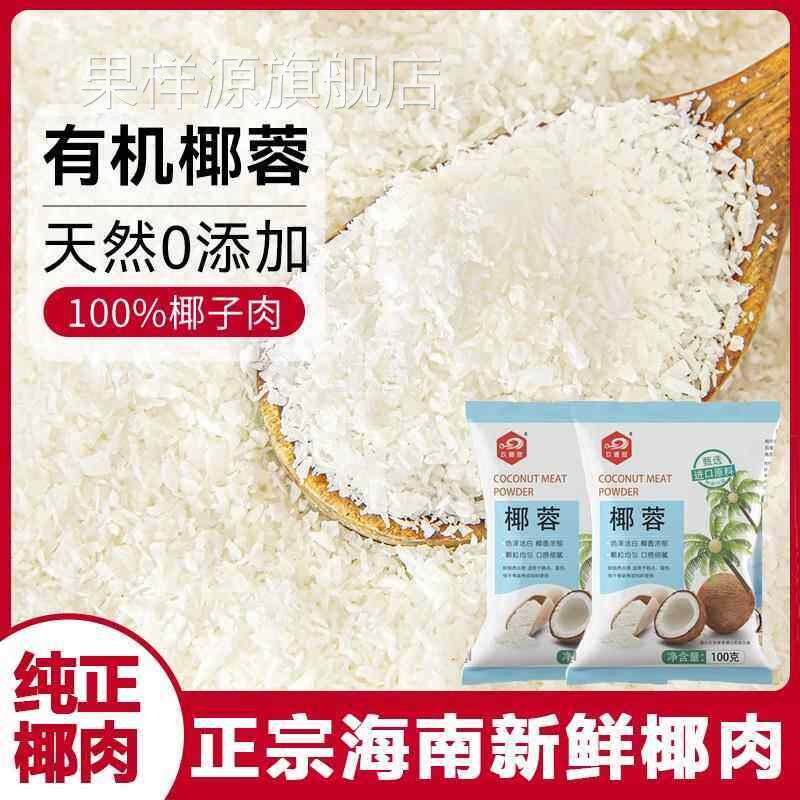 椰蓉椰丝奶油小方面包糯米糍椰子月饼馅料进口椰蓉粉甜品烘焙家用