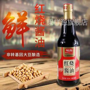 正宗加加红烧酱油500ml老抽酱油色泽红润厨房炒菜上色调味料原装