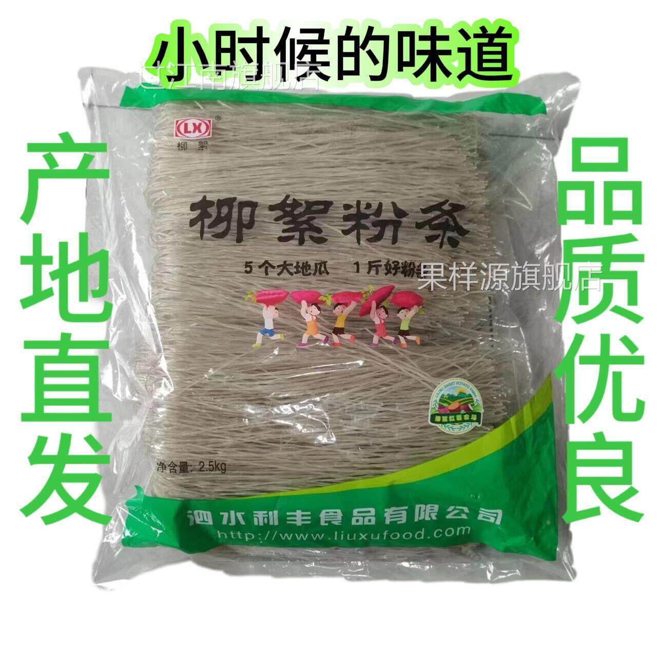 山东特产泗水柳絮粉条超值家庭实惠装 正宗红薯粉条2.5Kg全国包邮