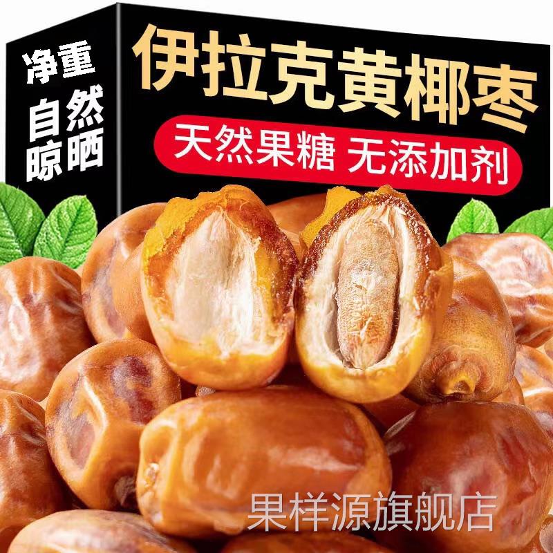 椰枣迪拜阿联酋特级黄椰枣新鲜晒干煮粥平泡茶泡水无添加休闲零食