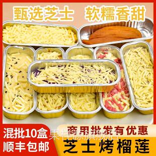 网红小吃七叔公芝士烤榴莲芝士焗番薯玉米纯榴莲肉半成品批商用发