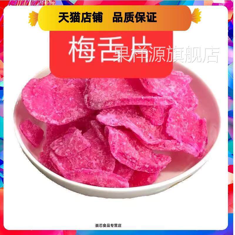 梅舌片萝卜糖梅蝶糖福建特产福州长乐甜品礼饼八宝饭佐料包邮甜味