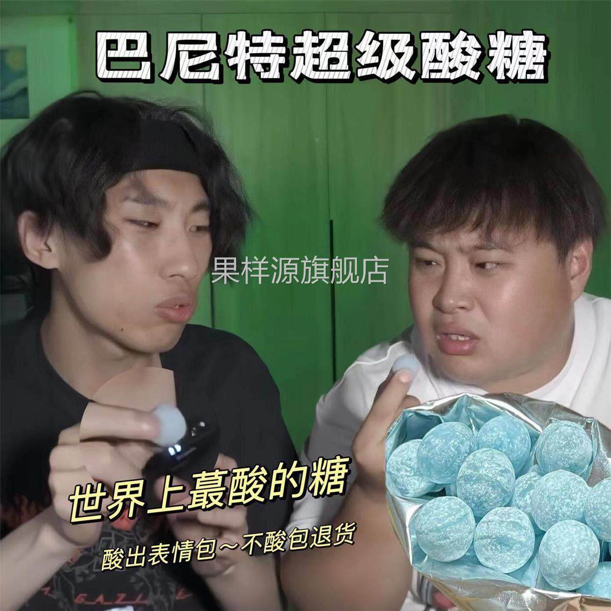 巴尼特超级酸糖张圣叹同款零食世界上巨酸小零食爆酸硬糖原装正品