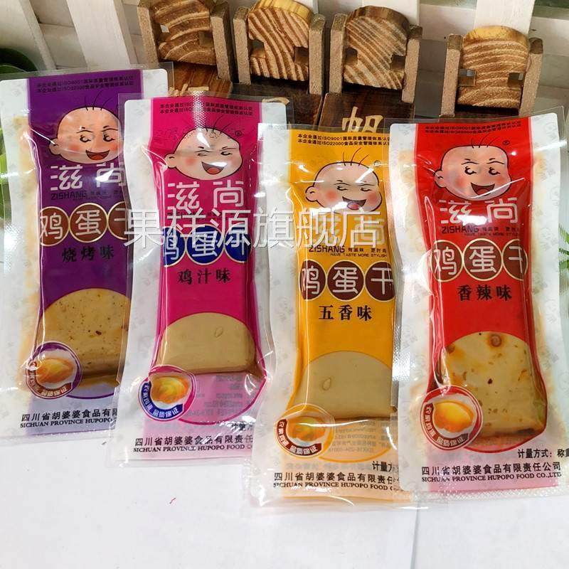 四川特产胡婆婆滋尚鸡蛋干500g小包装办公室零食五香鸡汁豆腐干子