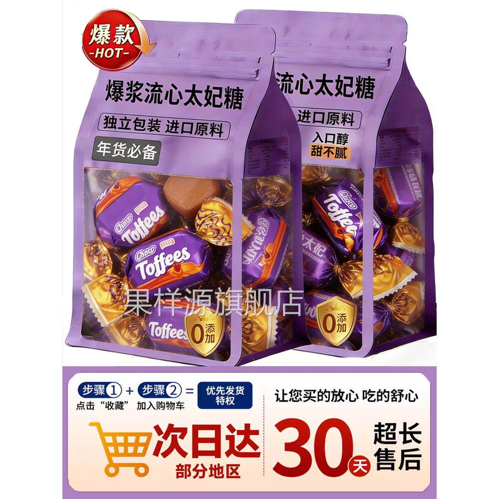 俄罗斯风味爆浆太妃糖混合巧克力官方旗舰店海盐杏仁咖啡年货喜糖