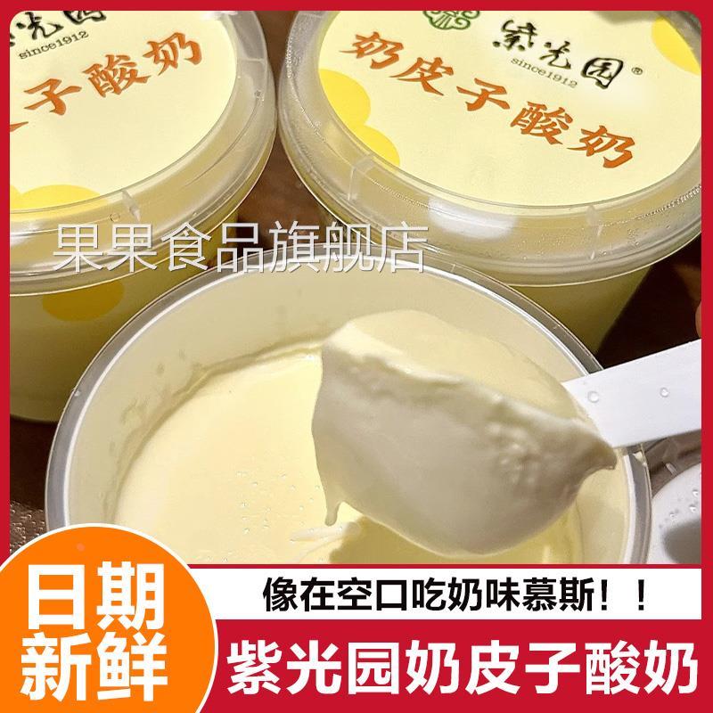 紫光园奶皮子酸奶北京紫光园特产自制奶皮子酸奶老式固体旗舰店